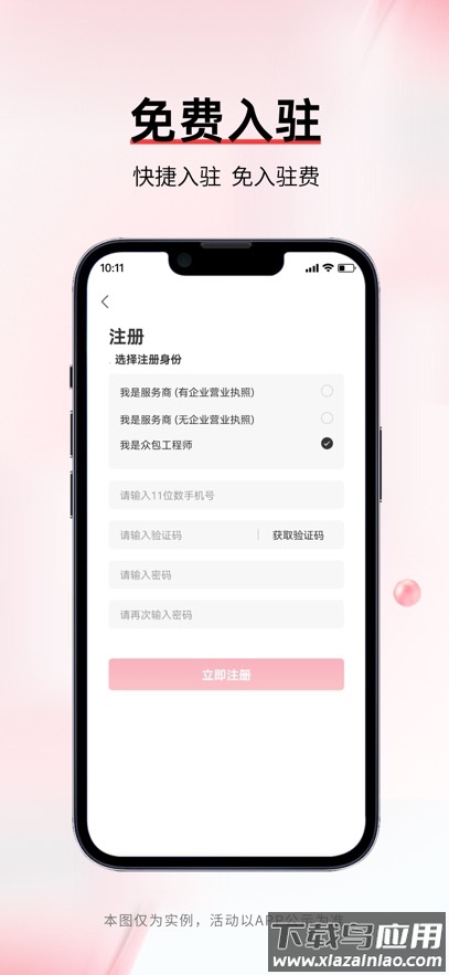丰修工程师app官方最新版本下载截图2