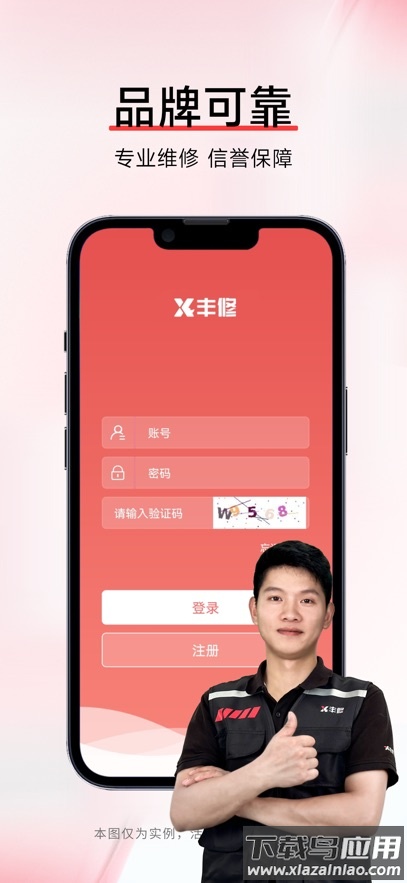 丰修工程师app官方最新版本下载截图3