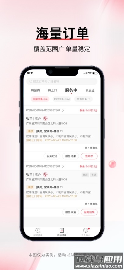 丰修工程师app官方最新版本下载截图4