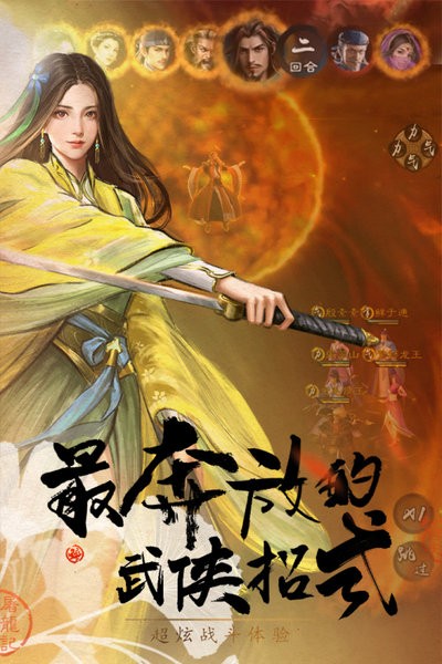 新倚天屠龙记官方版最新版截图2