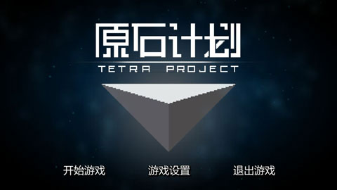 原石计划最新版截图1