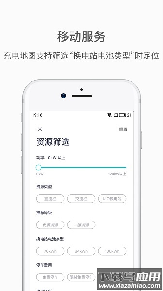 蔚来app最新版本截图1