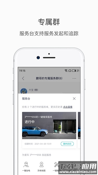 蔚来app最新版本截图3