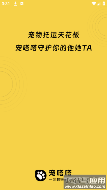 宠物搭车app 宠物搭车app