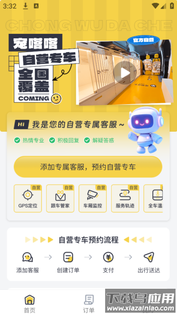 宠物搭车app 宠物搭车app