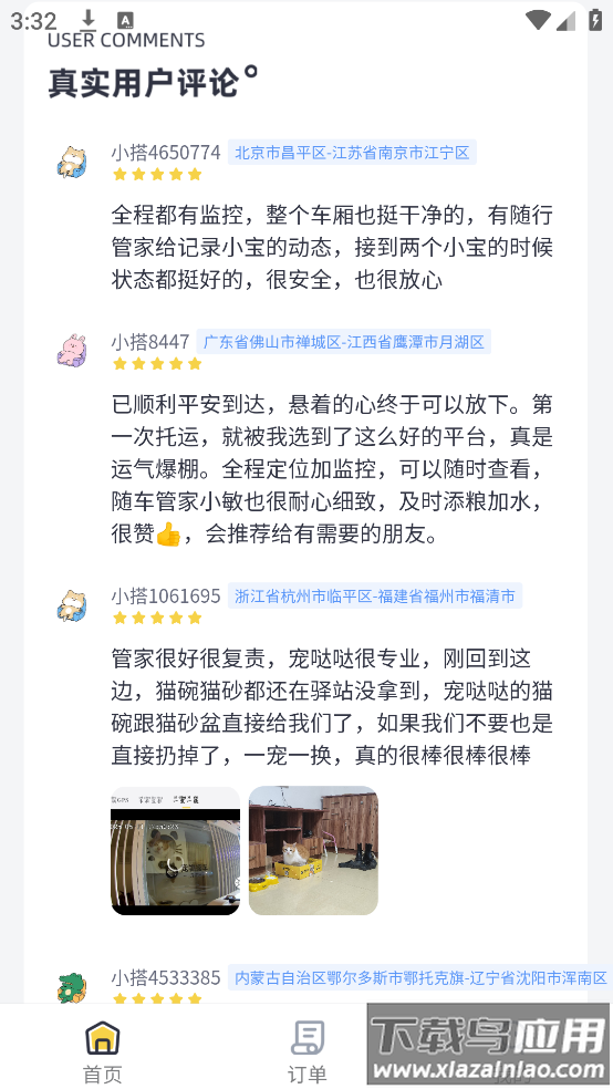 宠物搭车app最新版截图1