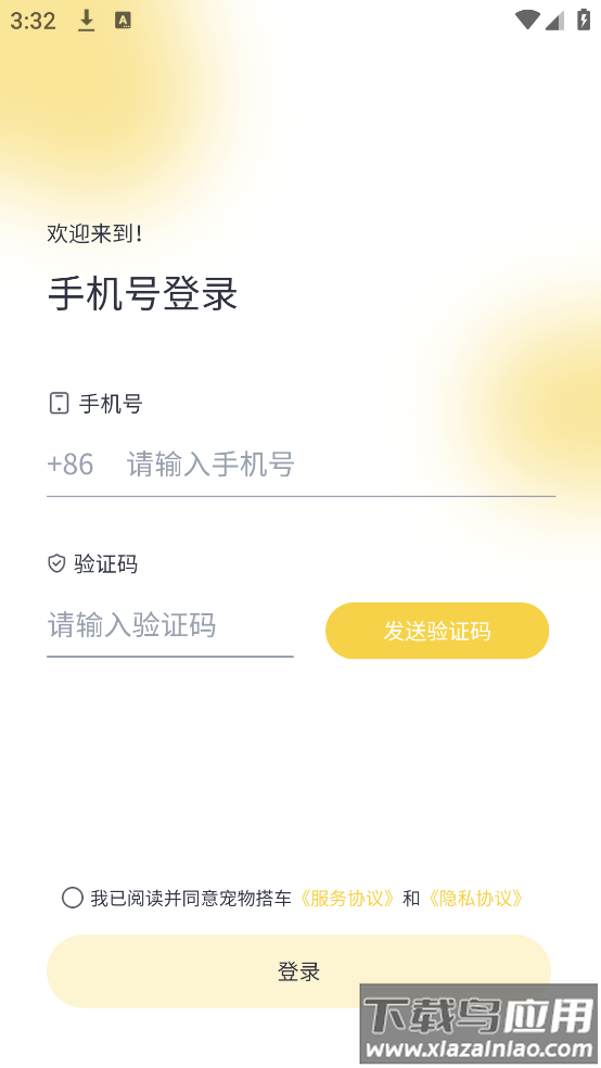宠物搭车app最新版截图3