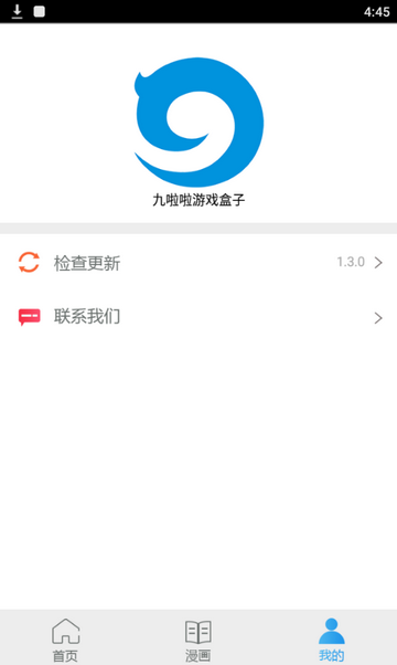 九啦啦游戏盒子app最新版截图1