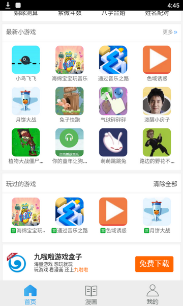 九啦啦游戏盒子app最新版截图3