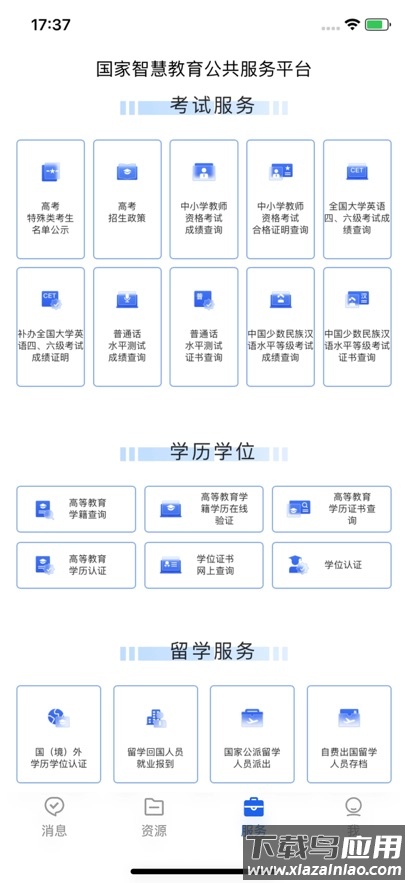智慧教育平台免费网课下载截图1
