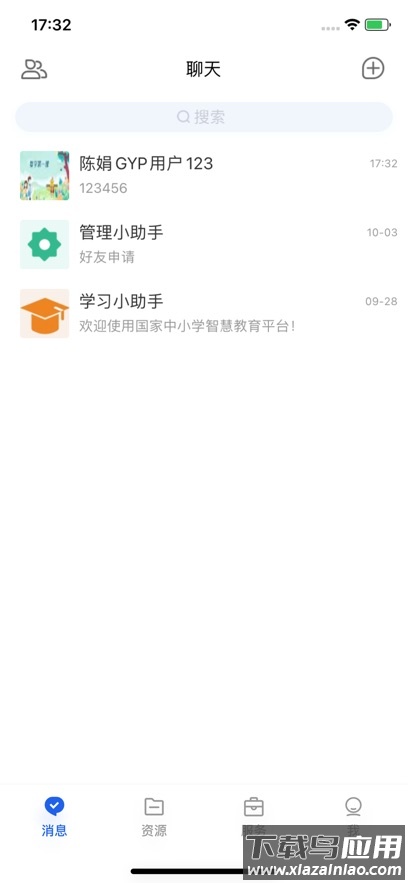 智慧教育平台免费网课下载截图2