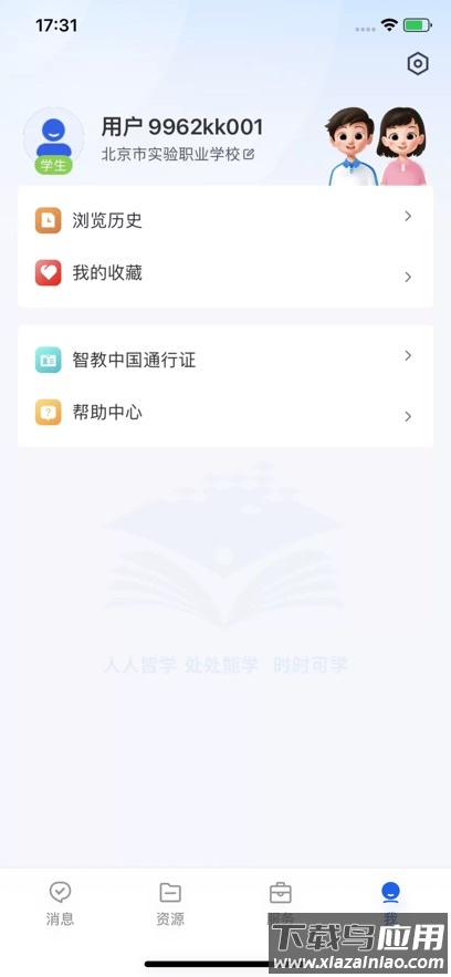 智慧教育平台免费网课下载截图4