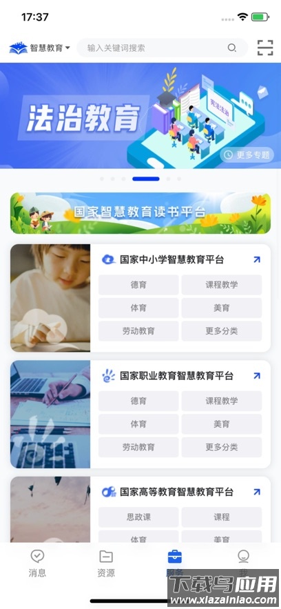 智慧教育平台免费网课下载截图5