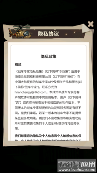 战车专家下载安装截图1