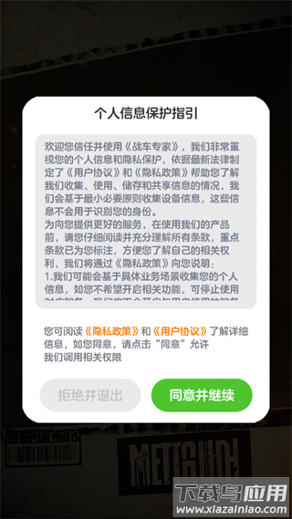 战车专家下载安装截图3