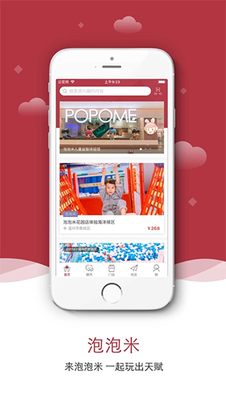 泡泡米app截图1