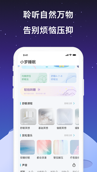 小梦睡眠手机版最新版截图1