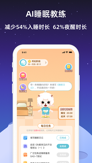小梦睡眠手机版最新版截图2