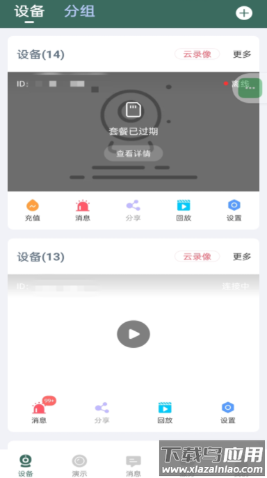 镭威视云监控软件app下载