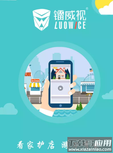 镭威视云监控软件app下载