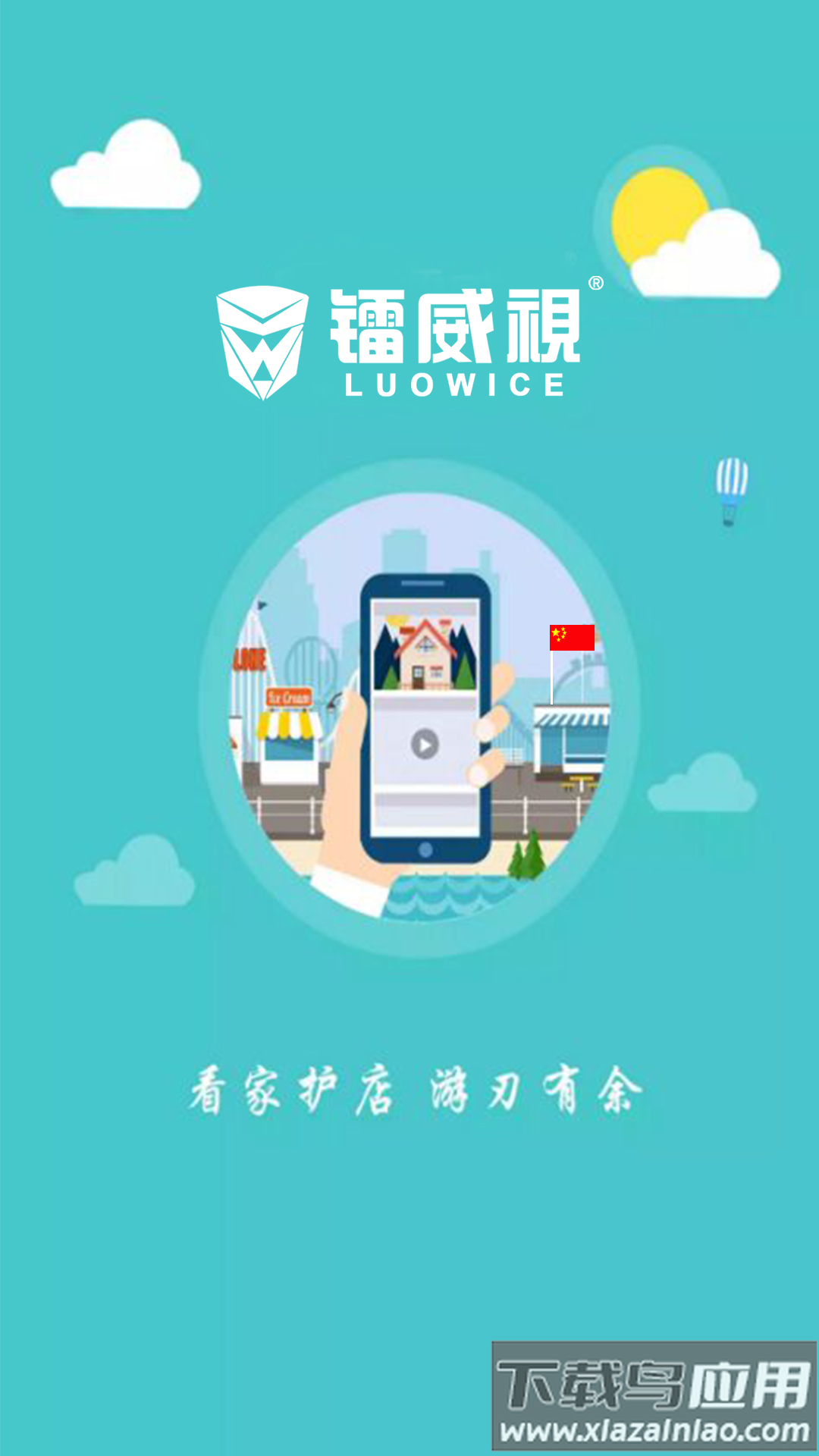 镭威视云监控软件app下载最新版截图1
