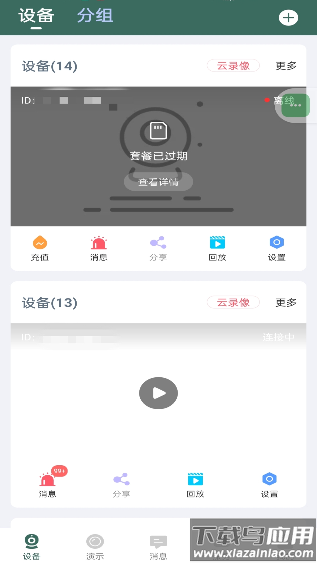 镭威视云监控软件app下载最新版截图2