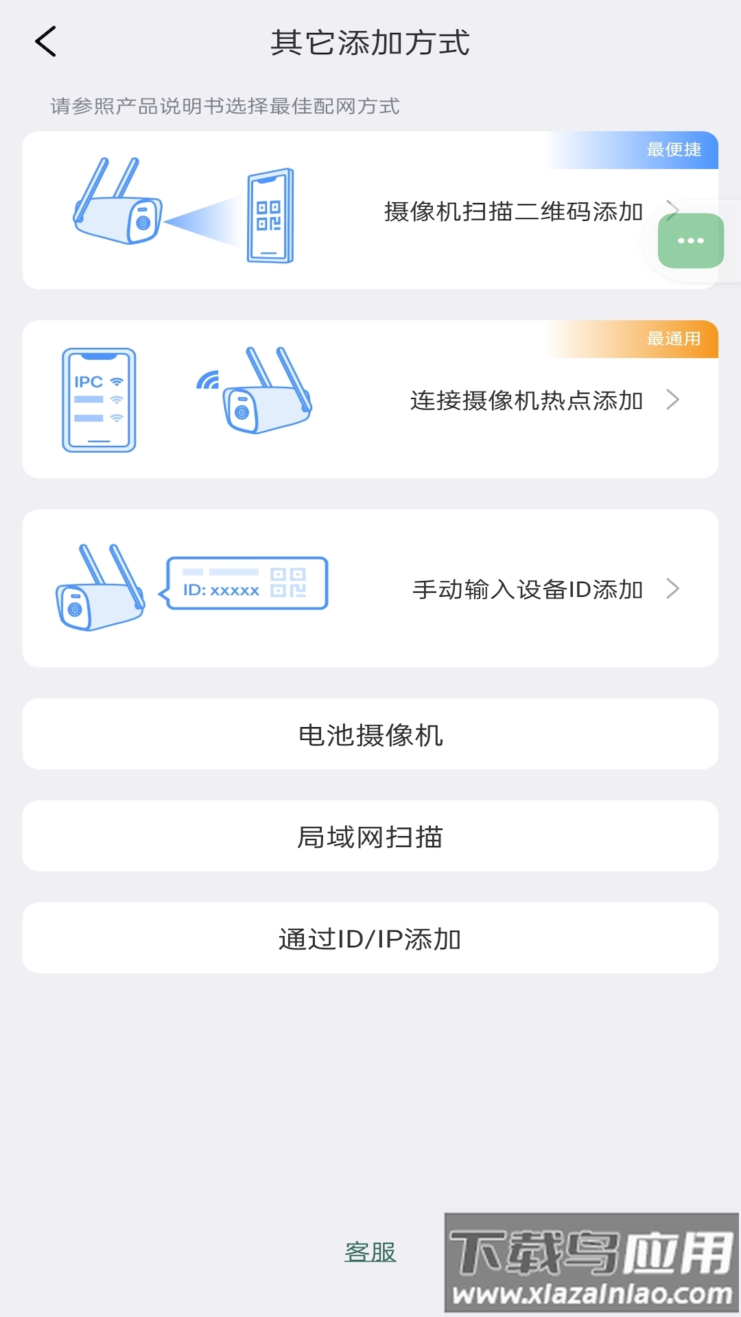 镭威视云监控软件app下载最新版截图3