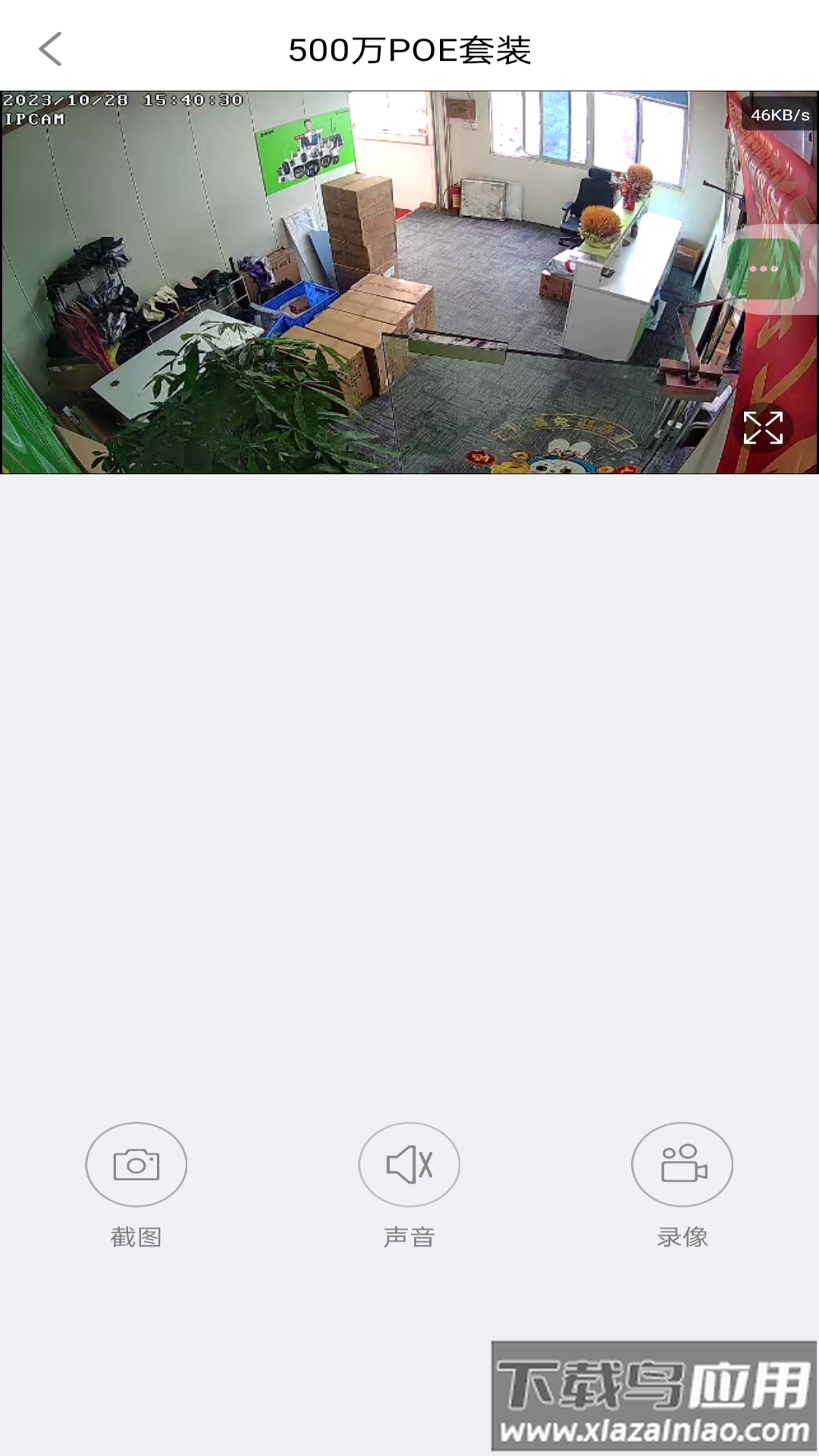 镭威视云监控软件app下载最新版截图4