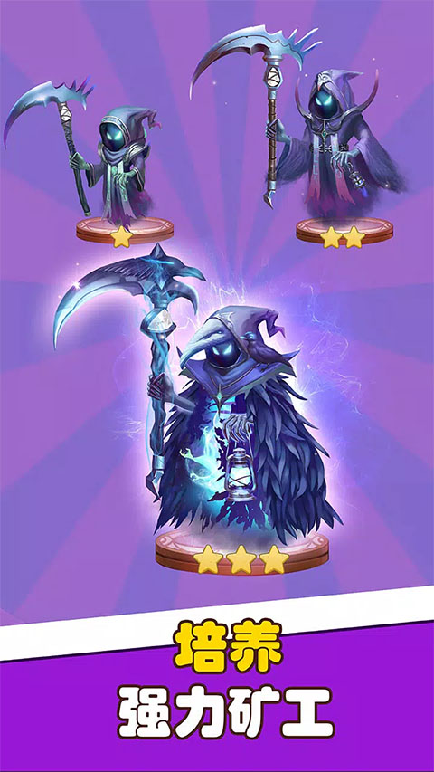挖矿传说手游最新版截图3