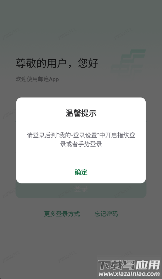 邮连手机版下载截图3