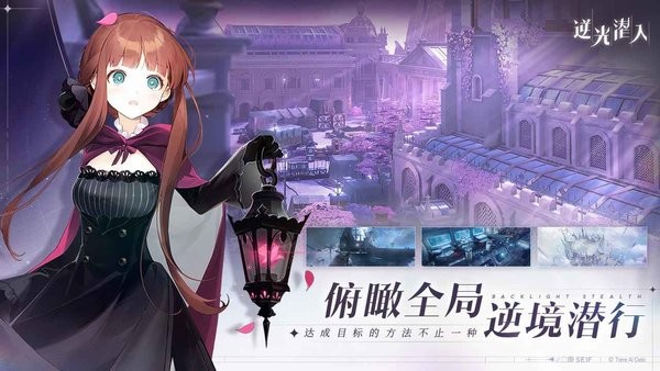 逆光潜入叠纸游戏截图