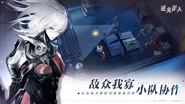 逆光潜入叠纸游戏截图