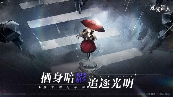 逆光潜入叠纸游戏截图