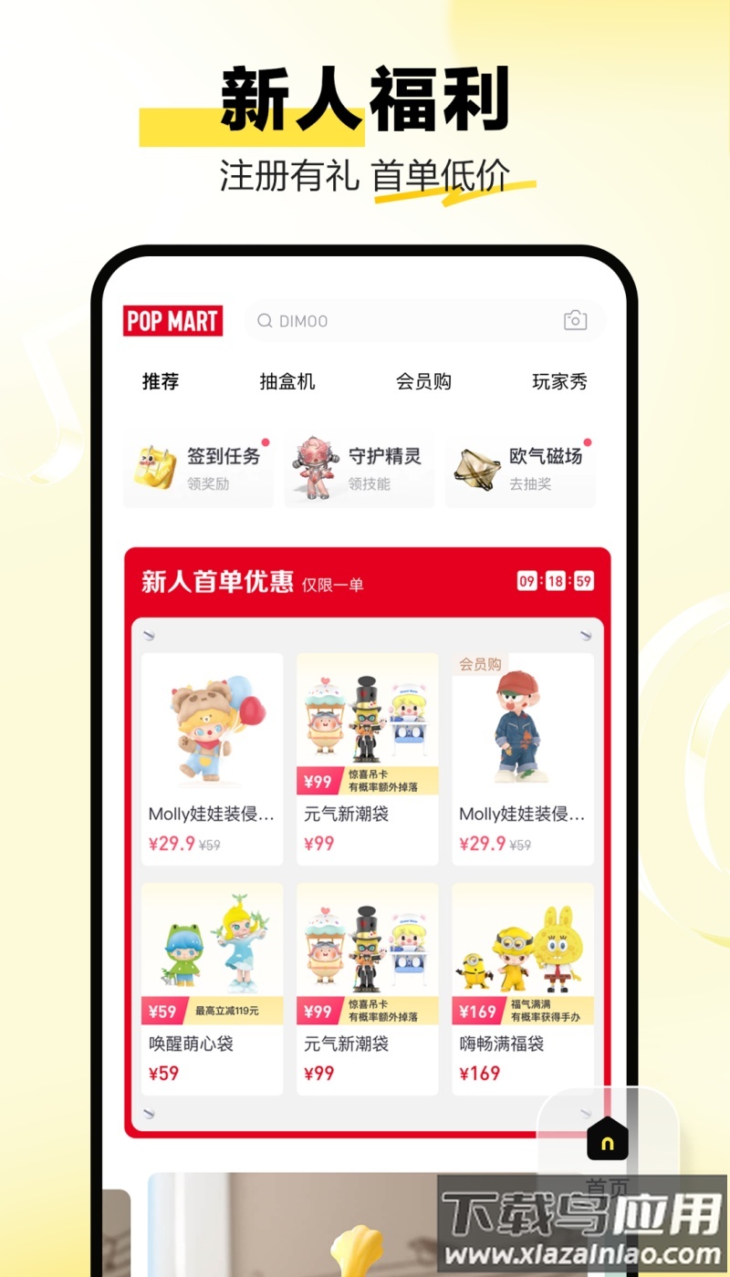 泡泡玛特官方版截图2