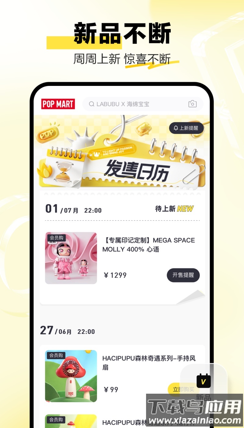 泡泡玛特官方版截图4