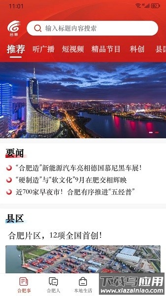 合意手机版(合肥广播电视台官方客户端)最新版截图1