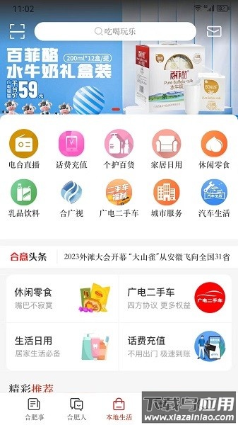 合意手机版(合肥广播电视台官方客户端)最新版截图2