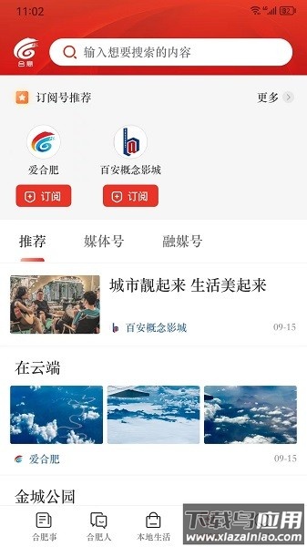 合意手机版(合肥广播电视台官方客户端)最新版截图3