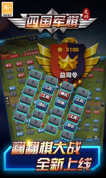途游四国天天军棋截图1