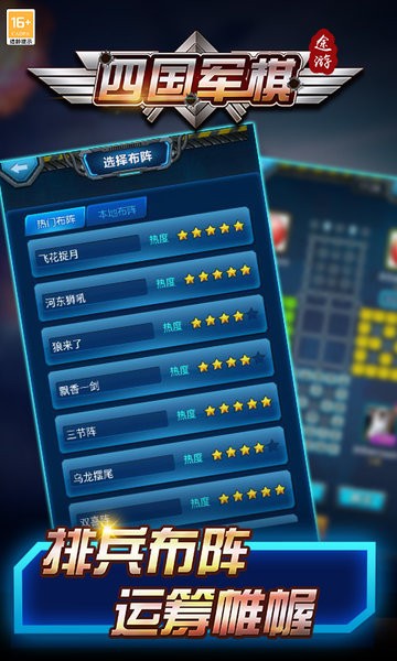 途游四国天天军棋截图3