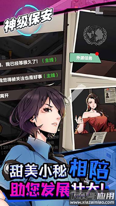 神级保安手游安卓版下载最新版截图1