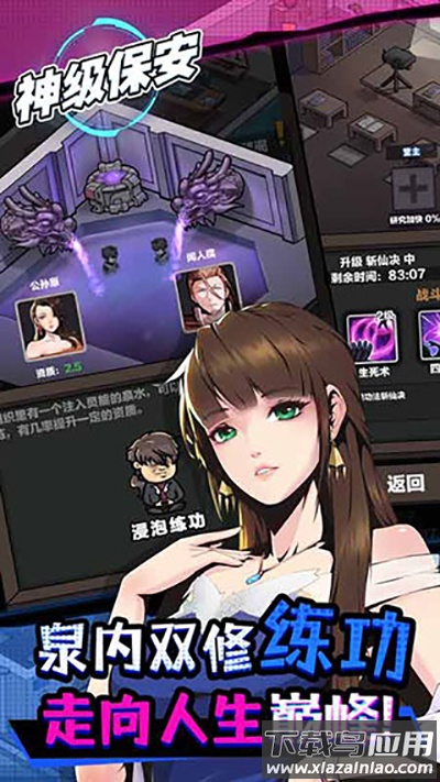 神级保安手游安卓版下载最新版截图2