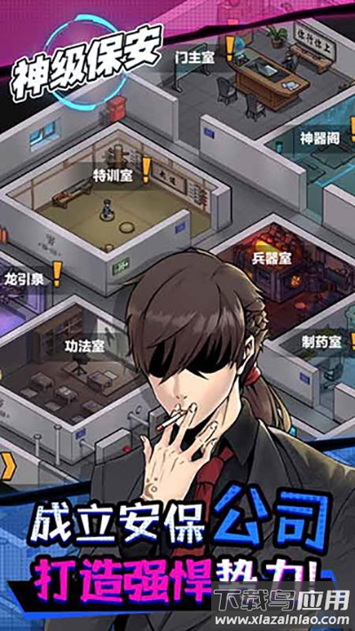 神级保安手游安卓版下载最新版截图3
