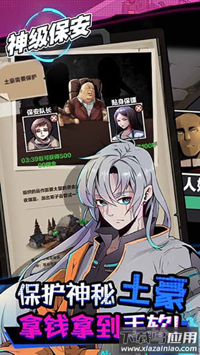 神级保安手游安卓版下载最新版截图4