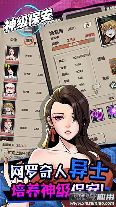 神级保安手游安卓版下载最新版截图5