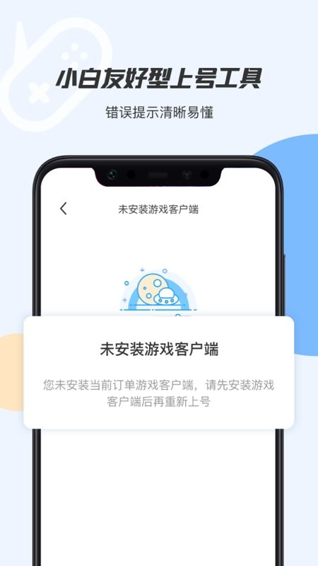 手游租号上号器软件最新版截图1
