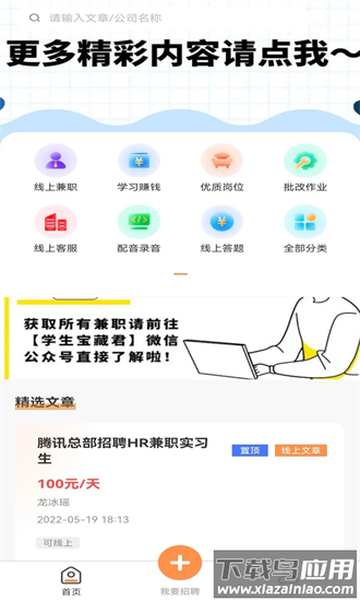学生宝藏君兼职最新版最新版截图1
