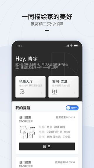 被窝设计app最新版截图1