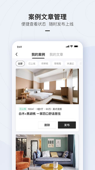 被窝设计app最新版截图4