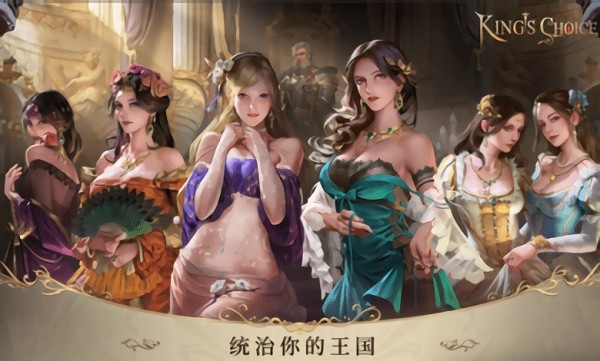 kings choice中文版(王的抉择国际服)最新版截图2